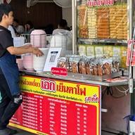 เอกเย็นตาโฟ สาขาศรีเกิด (เย็นตาโฟเชียงคำ) เอกเย็นตาโฟ สาขาศรีเกิด (เย็นตาโฟเชียงคำ)