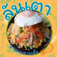 ลันเตา ข้าวกล่องโฮมเมด กาดน้ำทอง