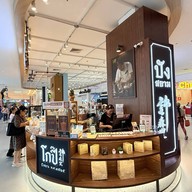 ปังสยาม บิ๊กซีพัทยากลาง