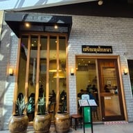 เจริญพุงโภชนา Int Intersect พระราม 3