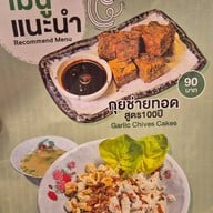 เจริญพุงโภชนา Int Intersect พระราม 3