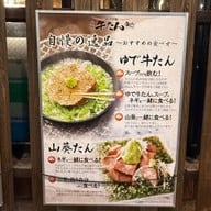 Sumiyaki Gyutan Higashiyama sendai