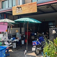 บะหมี่ป๊าม๊า เจ้าเก่าเยาวราช-คลองถม
