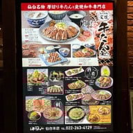 Sumiyaki Gyutan Higashiyama sendai