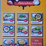 เมนู เวียดนามโภชนา