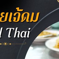 ผัดไทยเจ๊ดม ตลาดโต้รุ่งสุโขทัย
