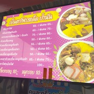 เมนู เย็นตาโฟรสเด็ด  ก๋วยจั๊บรสเด็ด (ป้านัน) โต้รุ่งตลาดกลางลาดสวาย