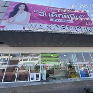 Wandee Clinic  นครพนม