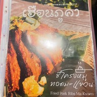 เฮือนภูคา