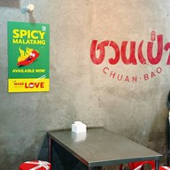 ชวนเป่า หม่าล่าทั่ง Chuan Bao Malatang