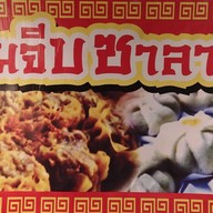 ตั้งใจจีบ