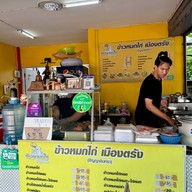 เมนูของร้าน ข้าวหมกไก่เมืองตรัง - ปัญญาอินทรา