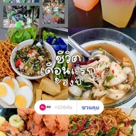 ครัวลุงยันต์ อ.ลานสัก อุทัยธานี -