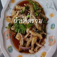 9สิบ4โภชนา(ข้าวต้มใบตอง)