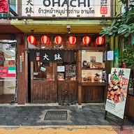 โอฮาชิ ข้าวหน้าหมูย่างถ่าน อารีย์