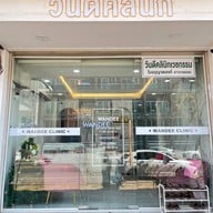 Wandee clinic (วันดีคลินิก)   สกลนคร
