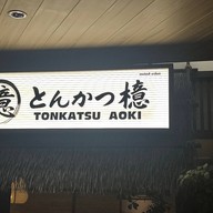 TONKATSU AOKI Velaa Sindhorn Village Langsuan