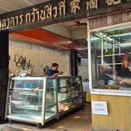 กว้านสิ่วกี่ ตลาดน้อย