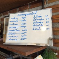 เมนู ใส้อั่วป้าน้อง