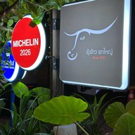 ยุ้งข้าว เขาใหญ่