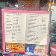 ก๋วยเตี๋ยวไก่ สุขุมวิท 31