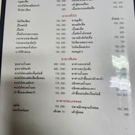 เมนู นายโซว ป้อมปราบศัตรูพ่าย