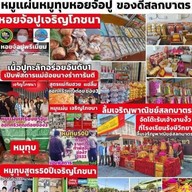 ลิ้มเจริญพาณิชย์林查龙派尼สลกบาตร