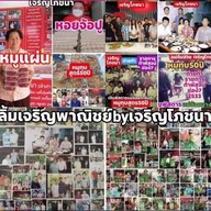 ลิ้มเจริญพาณิชย์林查龙派尼สลกบาตร