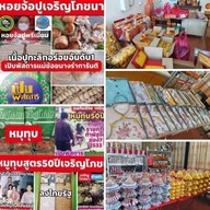 ลิ้มเจริญพาณิชย์林查龙派尼สลกบาตร