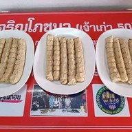 ลิ้มเจริญพาณิชย์林查龙派尼สลกบาตร