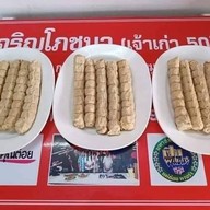 ลิ้มเจริญพาณิชย์林查龙派尼สลกบาตร