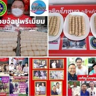 ลิ้มเจริญพาณิชย์林查龙派尼สลกบาตร