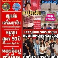 ลิ้มเจริญพาณิชย์林查龙派尼สลกบาตร