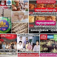 ลิ้มเจริญพาณิชย์林查龙派尼สลกบาตร