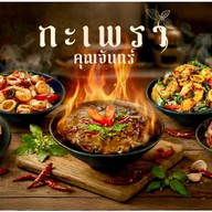 กะเพรา คุณจันทร์ ถนนร่มเกล้า