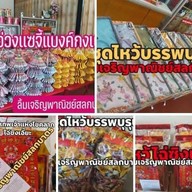 ลิ้มเจริญพาณิชย์林查龙派尼สลกบาตร