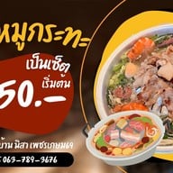 ญาดาหมูกระทะ เพชรเกษม69