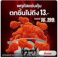 KFC CMDT Hadyai Village