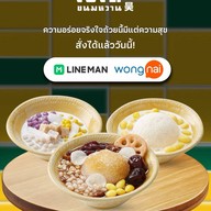 โซโห ขนมหวาน Soho dessert