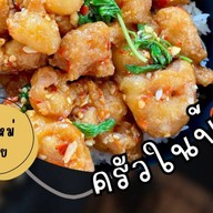 กินแซ่บ ยำ ต้มยำ (ครัวในบ้าน)