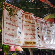 เมนู สวนอาหารป่ากลางเมือง