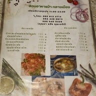 เมนู สวนอาหารป่ากลางเมือง