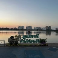 สวนสาธารณะหนองประจักษ์ศิลปาคม