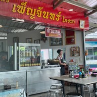 หน้าร้าน นิวเพ็ญจันทร์โภชนา เชียงใหม่