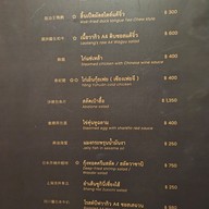 เมนู LAOTENG Arnoma Grand Bangkok