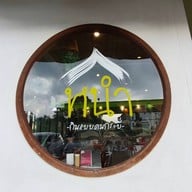 หนำ - Nahm The Taste of Krabi หนำ - Nahm The Taste of Krabi