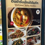 Yoong Khao Hom แอมพาร์ค จุฬา