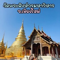 วัดพระสิงห์วรมหาวิหาร