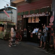 กาแฟสดปิล๊อกต๊อกแต๊ก