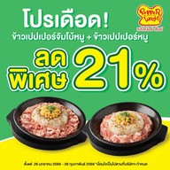 Pepper Lunch (สเต็ก พาสต้า ข้าวผัด อาหารญี่ปุ่น) ฟิวเจอร์พาร์ค รังสิต